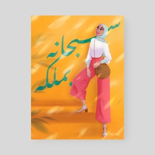 Summer Yellow - Poster by Jamila Mehio